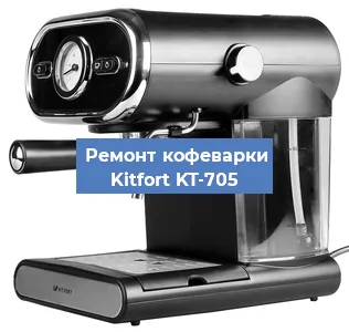 Ремонт платы управления на кофемашине Kitfort KT-705 в Краснодаре